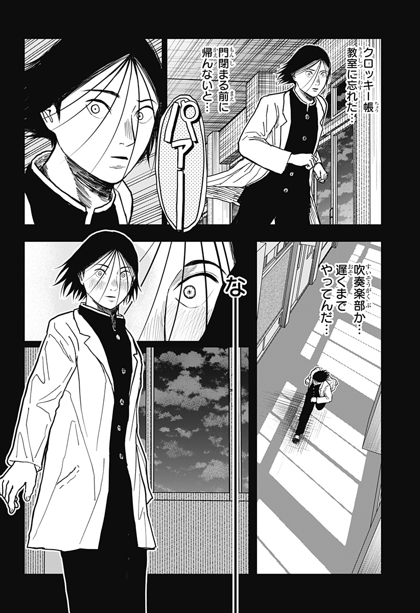 Doc no Okurimono - Chapter 10 - Page 18